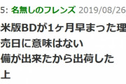 アニメ『けものフレンズ』英語吹き替え版BDの発売が1ヶ月早まった理由