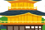 明日京都の金閣寺行こうと思うんやがアドバイスくれ
