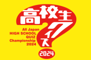 「モヤッとする」高校生クイズ、女子と男子の“走力差”が物議 「不平等すぎ」「男女混合でやっちゃダメ」