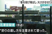 70歳男性「釣りの渡し方も知らんのか！」→店員に投げ飛ばされ意識不明の重体