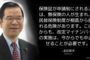 共産･志位和夫「保険証が申請制にされることは、無保険の人が生まれ危険」⇒ え？保険証は申請制では？