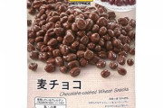 【画像】たまに食う麦チョコの美味さは異常だよな
