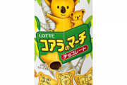 三大有名だけど美味しくない過大評価お菓子「とんがりコーン」「コアラのマーチ」