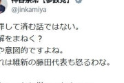 参政党神谷宗幣代表が怒り「謝罪して済む話ではない」一部情報番組に