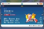 【ポケモンSV】「ラウドボーン」を選出段階で牽制する事が出来る見せポケ