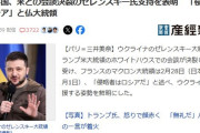 【外交】日本と欧州、トランプ氏の姿勢に反発しウクライナ支援を強調