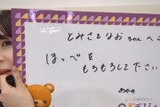 筒井あやめ「とみさとなおろゃんへ🙂ほっぺをもろもろして下さい 」