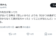 精神科医「女性が泣くのは、ムカつきすぎてどうしていいか分からなくなったからです」15万いいね←共感してる人多いの？