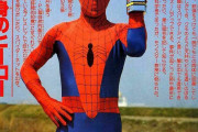 東映版スパイダーマン、かなりスパイダーマンしてる方だと思う