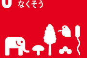 SDGsについての教育を受けた小学生「"理解”した。人間は少し死んだほうがいい」