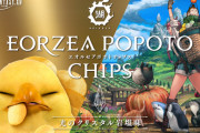 【FF14】「高級品すぎる」「コンプに何セットもかかるガチャ仕様」湖池屋のエオルゼアポポトチップスにツッコミが殺到してしまう・・・