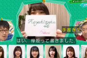 欅坂46遠藤光莉、おうち時間でハマっていたレタリングを番組で紹介【欅って、書けない？】