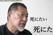 【悲報】清原和博「ワイ、廃人だな」
