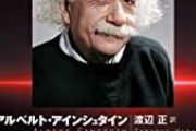 【不思議】アインシュタイン「重力は時間と空間の歪み」←これほんまに天才よな