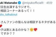 みるきー「ラジオで恋愛相談のコーナーがあるけど、おまえらオッサンには恋愛相談なんてねーよなｗ」