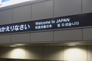 海外「日本が入国上限1日2000人で調整しているぞ」（海外の反応）