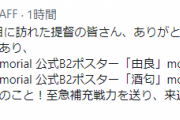 【艦これ】舞鶴鎮守府コラボ公式グッズに一部売り切れ報告あり！