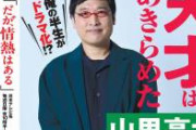 【衝撃】日テレ『山里亮太』の半生を再現したドラマ、視聴率低すぎて関係者ドン引き