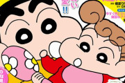 【悲報】双葉社の漫画雑誌『まんがタウン』、休刊！　連載中の『クレヨンしんちゃん』は媒体を変えて引き続き連載