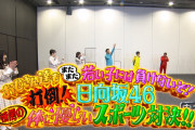 【日向坂46】内さま冒頭から面白すぎるｗｗｗｗｗ