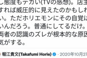 【悲報】山上銃撃犯、ホリエンモンについて語っていたｗｗｗｗ