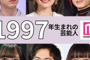 【日向坂46】『1997年生まれ芸能人特集』に齊藤京子が登場！！！！！！！！！