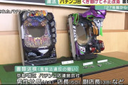 【画像】くぎ曲げで摘発された京都のホールから押収された遊技機・釘調整表などが公開　店長「入社した27年前から釘調整は行われていた」