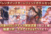 【グラブル】バレキャラ復刻&スタレが開催中！唐突に来たこの時期の復刻は初？スタレのSSR確定は7種いずれかから排出