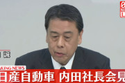 日産「ホンダは日産のポテンシャル引き出せるか疑問。だから断った」