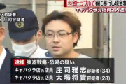 【ぼったくり注意報】１時間７万円！キャバクラ料金トラブルで客に殴る蹴る店員２人逮捕