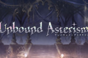 【グラブル】『Unbound Asterism』予告情報公開！前回からの登場キャラの他CVも伏せられた謎の人物が登場