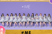 【≠ME / ≒JOY】12/31(水)『第9回  ももいろ歌合戦』に出場決定💎👑🍑