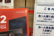 お前らswitch2をいつゲットする予定？