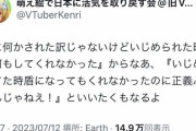【悲報】いじめ被害者の男性、なぜか女性に全力ヘイトを向けるｗｗｗｗ