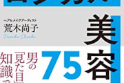 【終わりだよ；；】ワイ「化粧水買ってみるか…！」薬局「ほーいｗ(無数の化粧水)」ワイ「な、何を選べばええんや…」