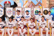 来週のジャンクスポーツのプロ野球スペシャル、11球団が揃う！