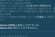 【朗報】ポケモンGO、HOMEの連携解禁！！！みんな剣盾に送りこめえええええ！！！！