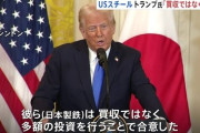 トランプ大統領「USスチールを他の国には買わせない。誰も株式の過半数を取得することはできない」
