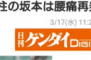 【画像】 巨人の井納、「頭部破裂」と報じられネット震撼　もう亡くなったのでは？との憶測も