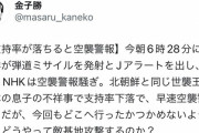 【悲報】パヨクさん「嫌ぁあァァッ！！岸田の支持率が下がったらミサイル飛んできたァ！」