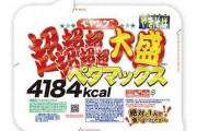 マジでイカれた量の『ペヤング ペタマックス』を一人で早食いチャレンジしてみた結果ｗｗｗｗｗｗｗｗｗ