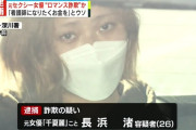【元セクシー女優】千夏麗がロマンス詐欺で逮捕された理由とは？