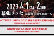「KNOTFEST JAPAN 2020」がまた延期