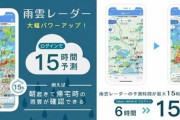 Yahooの「雨雲レーダー」とかいう有能アプリ知ってる？ｗｗｗｗ