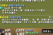 【パズドラ】キングダムガチ勢が桓騎の扱いに疑問、北斗ラオウ枠では【ネタバレ有り】