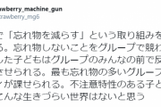 【議論】 ある学校の『忘れ物を減らす取り組み』が…あまりに残酷すぎた