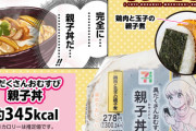 ドカ食いダイスキもちづきさん、セブンイレブンとコラボしてしまう