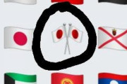 海外「何で日本国旗だけ特別な絵文字があるの？」→「絵文字は日本の発明だからさ」