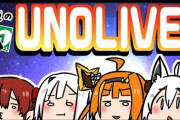 UNOLIVE、始まります