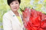 韓国人「韓国との関係に悪影響も‥」極右小池都知事が再選！日本初の女性首相まで狙う？　韓国の反応